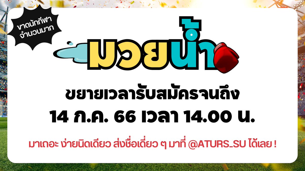 Arunotai Rangsit Student Union tweet media