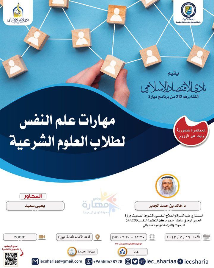 leadermr101's tweet photo. #دورات_مجانيه 
يقدم نادي الاقتصاد الإسلامي بجامعة الكويت ضمن برنامج( مهارة) دورة بعنوان: 

(( مهارات علم النفس لطلاب العلوم الشرعية ))

الأحد ٢٨ ذو الحجة | ١٦ يوليو 

تبدأ الساعة ١٢.٣٠ ظهراً

الشهادة
((شهادة معتمدة من جامعة الكويت))

للتسجيل:

https://t.co/La2uEnQnaw https://t.co/UJRQJEPwNS