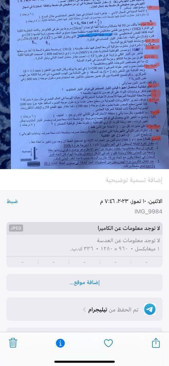 Mustafa83413177's tweet photo. لا بد لصوت الحق ان يعلو فوق كل صوت
تسربت اسئلة الفيزياء للسادس الاحيائي قبل الامتحان البارحة وبعد عرض موضوع التسريب وانتظار ردة فعل الوزارة كان الرد صادم بنفي التسريب و اتهام الذين نشروا بـ اثارة الفتن و توعدتنا الوزارة بالرد القانوني اذا ما صمتنا  #فضيحه_تسريب_الفيزياء https://t.co/WFFsnL7S7k