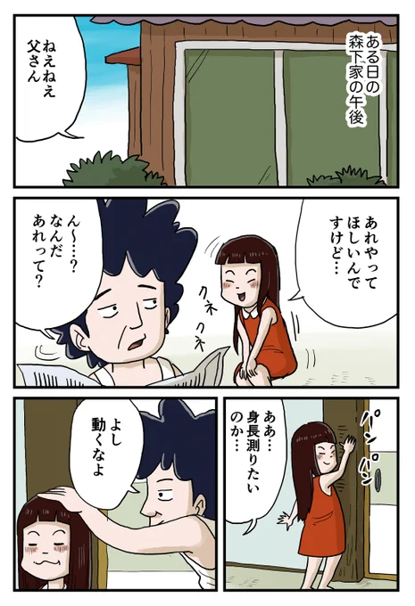 父さんの言ったことは本当だった 1/2 #漫画がよめるハッシュタグ #しなのんちのいくる