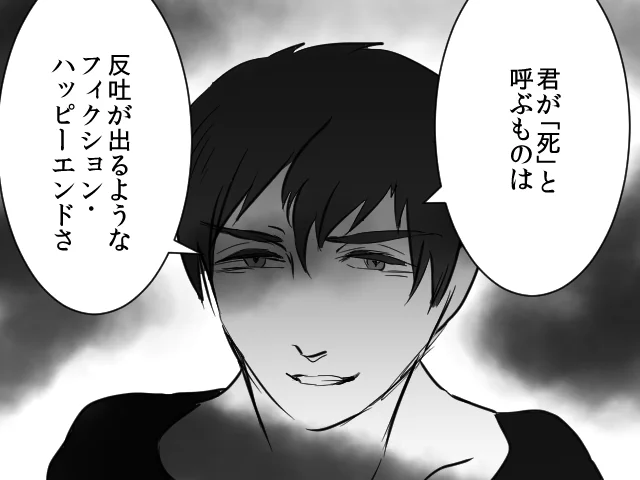 本物の死とか言ってるとこれ思い出すね 