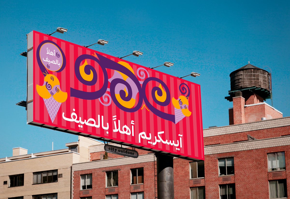 hellodesignf's tweet image. تصميم واجهة محل آيسكريم أهلاً بالصيف🔥🍦🤤

@Designers_Sup @des_ask @YOUR_PLATFORMM 

#جرافيك_ديزاين #تصميمي #GraphicDesigner