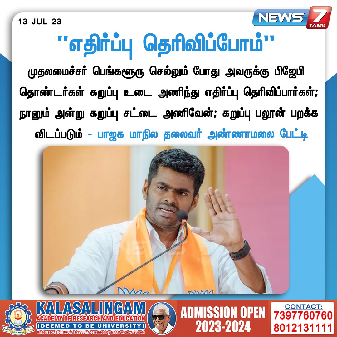 News7 Tamil on Twitter: "”எதிர்ப்பு தெரிவிப்போம்” #annamalai | #BJP | #