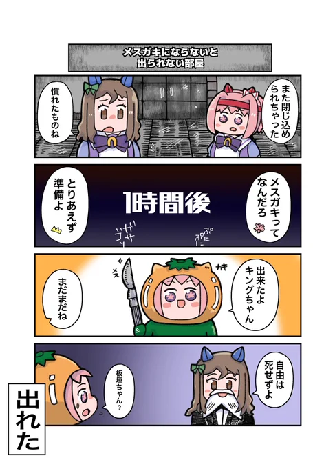 メスガキとウララとキングとザコなドア #ウマ娘