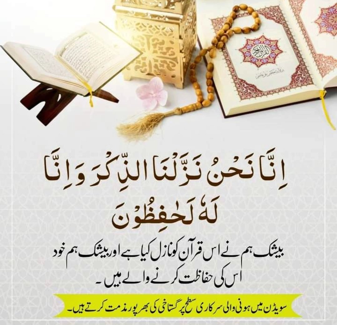 waryam___khan's tweet photo. ترجمہ : بیشک ہم نے اس قرآن کو نازل کیا ہے اور بیشک ہم خود اس کی حفاظت کرنے والے ہیں ۔
#YOUMETILAWATEQURAN https://t.co/rx5FTgQtG4