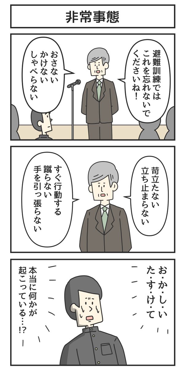 非常事態