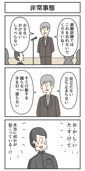非常事態