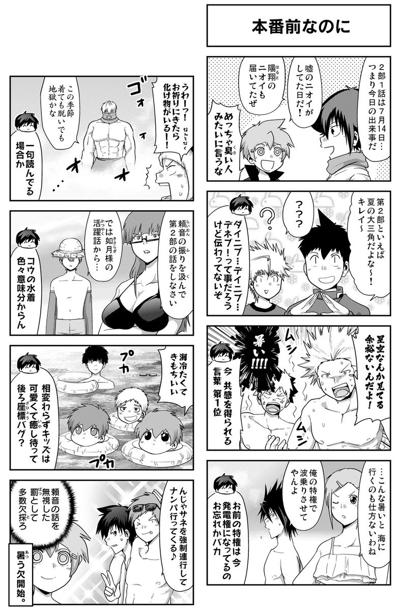 おまけ8コマ No.451  【ganma.jp/tasuketsu3】 #GANMA #多数欠  暑さの影響がダイレクトに出ッッ