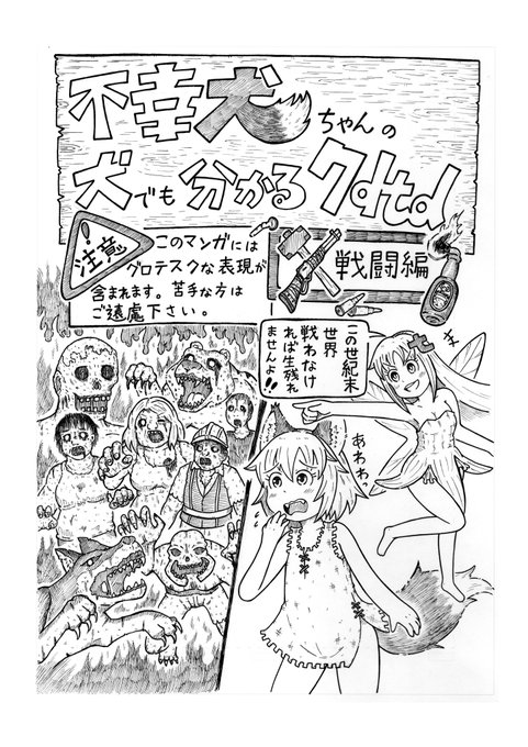 不幸犬ちゃんの犬でも分かる7dtd【戦闘編】
戦わなくては生き残れない!
だけど、戦い方は慎重に選びましょうw 