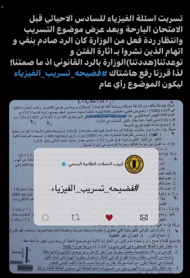 ThngAny's tweet photo. #فضيحه_تسريب_الفيزياء https://t.co/bF4muQ7K8r