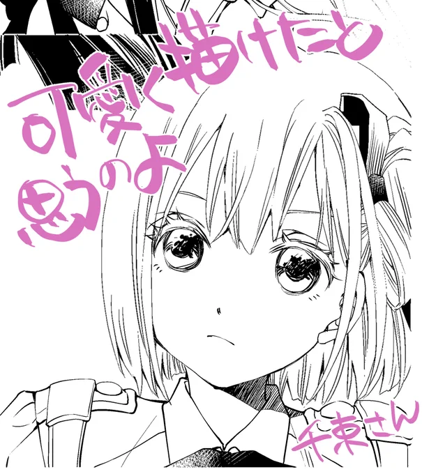 ちょっとこの千束さん可愛くない?