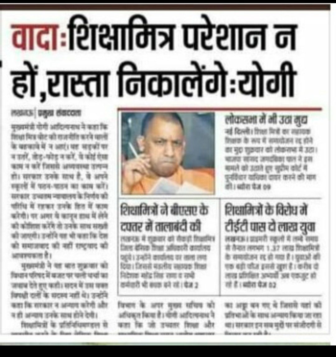 <a href="/TNNavbharat/">Times Now Navbharat</a> <a href="/SushantBSinha/">Sushant Sinha</a> <a href="/SushantBSinha/">Sushant Sinha</a> सर...

जो पार्टी बिहार में दिखावे के लिए शिक्षकों के पक्ष में लड़ रही हैं, वही <a href="/BJP4India/">BJP</a> पार्टी उत्तर प्रदेश में लाखों अनुदेशक और शिक्षामित्रों से झूठे वादे कर इनका भविष्य बर्बाद कर रही हैं।