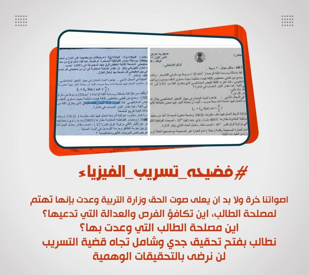 za_mm3's tweet photo. #فضيحه_تسريب_الفيزياء https://t.co/iusiGPyQo4