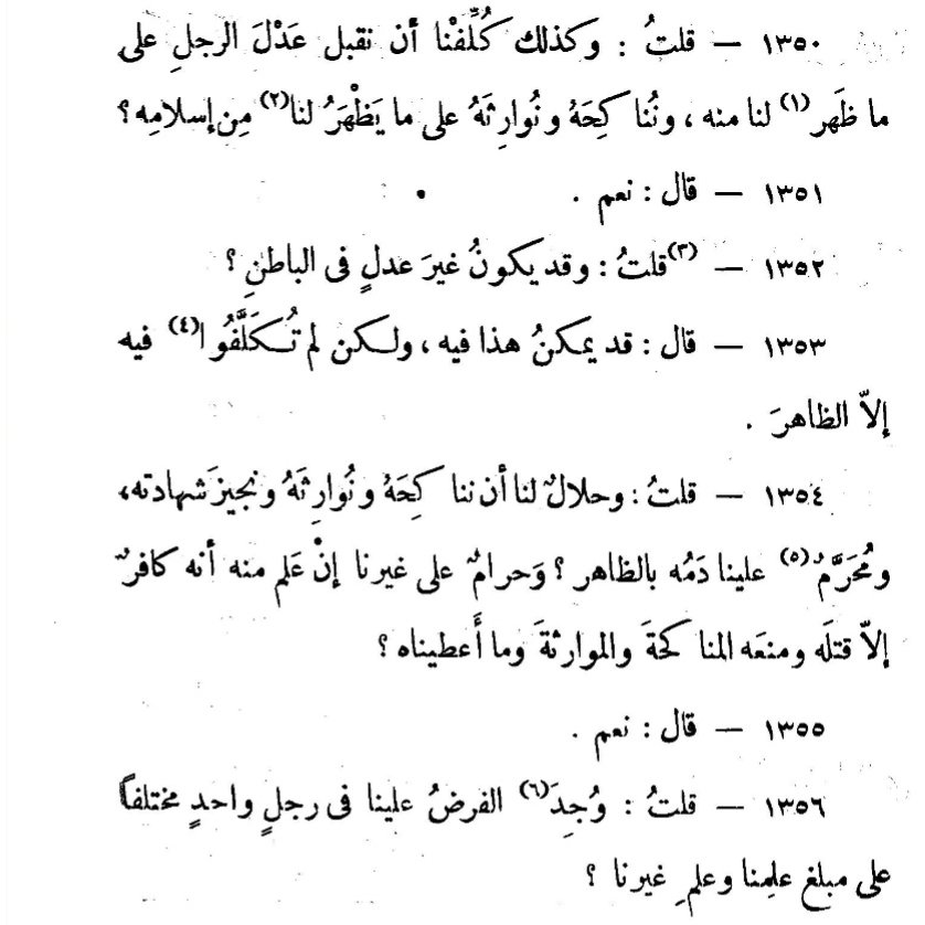 Aoosii117's tweet photo. كان الشيخ نفسه يحسن الظن بابن عربي ويعظمه لما يرى في كتبه من الفوائد ولم يكن اطلع على حقيقة مقصوده ولم يطالع الفصوص، قال: فلما تبين الأمر عرفنا ما يجب علينا.
وقال الشافعي:
الفرض علينا في رجل واحد مختلف على مبلغ علمنا وعلم غيرنا..وهذا اختلاف، ولكن كلٌّ أدّى ما عليه على قدر علمه. https://t.co/CO1tL8x6nN