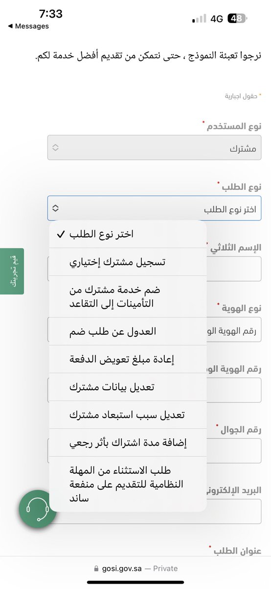 online_1's tweet photo. @GosiCare السلام عليك اريد الغاء الاشتراك الاختياري كيف الطريقة ؟ لانه لمن اخش على طلب خدمة الغاء اشتراك اختياري ما يطلع لي الخيار https://t.co/6MrFH8zJLl