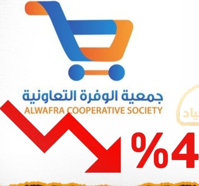 💥 
مساهمين جمعيه الوفره السكنيه التعاونيه ، من المؤسف أرباح الجمعية 4%🛒 2022/2023 📝 رساله الي الجهات المعنيه  النظر بحقوق المساهمين  ومحاسبه المعنين🤚#الكويت #الكويت_تستحق_الأفضل #الوفرة_السكنية #مجلس_الوزراء #جمعية_الوفرة_التعاونية<a href="/mosa1_kw/">وزارة الشئون الاجتماعية</a> <a href="/kuccs/">اتحاد الجمعيات التعاونية</a>