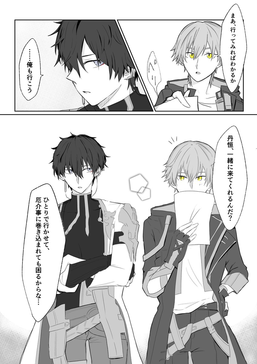 丹穹が依頼に行くだけの話（1/4） ※モブ注意 ※時間軸は一章終了後くらい