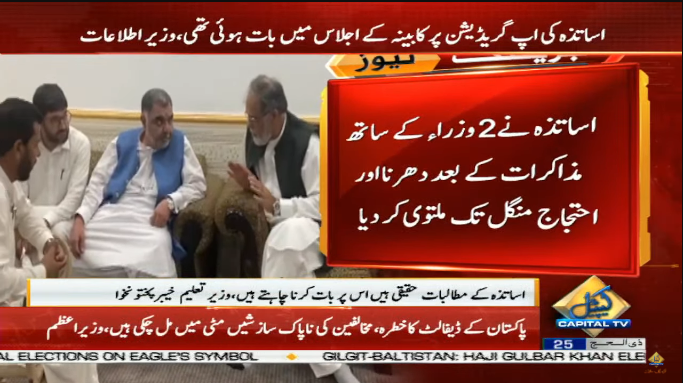 CapitalTVLive's tweet photo. The teachers in Peshawar have called off their protest till Tuesday after a meeting was held with 2 ministers
🟡Live coverage:
https://t.co/xBfOWrif6x
#CapitalTV #CapitalTVLive
#Peshawar #Teachers
#Protests #Police #TearGas
#Shelling #ProtestCalledOff https://t.co/fAa6WRDt9d