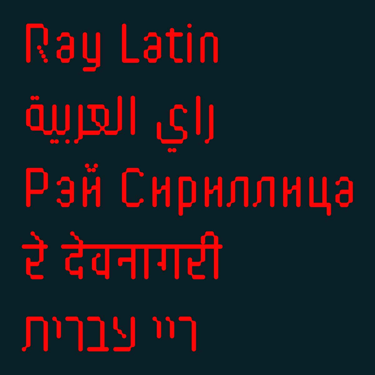 Ray is a light-hearted family of display fonts inspired by digital displays. It comes in five variants and supports five world writing systems, including Latin, Arabic, Cyrillic, Devanagari, and Hebrew.

Try Ray for free or purchase it at:
fontstore.com/?q=Ray