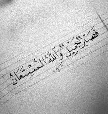 هناك من يعالجون أوجاع قلوبهم بالصمت، وهناك من يحاولون نسيان أوجاعهم بكثرة الكلام.