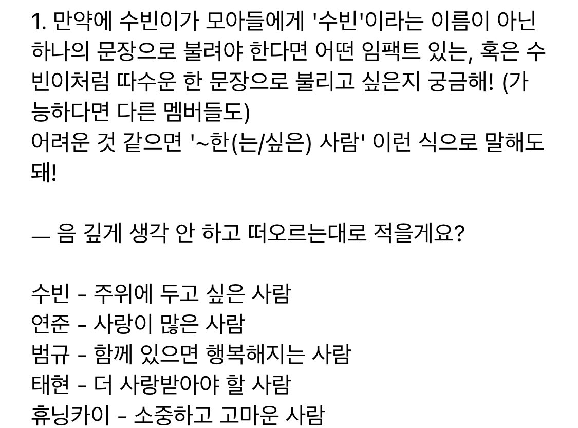 lllippoq's tweet photo. 수빈 - 주위에 두고 싶은 사람
연준 - 사랑이 많은 사람
범규 - 함께 있으면 행복해지는 사람
태현 - 더 사랑받아야 할 사람 
휴닝카이 - 소중하고 고마운 사람 https://t.co/CWfg74apvX