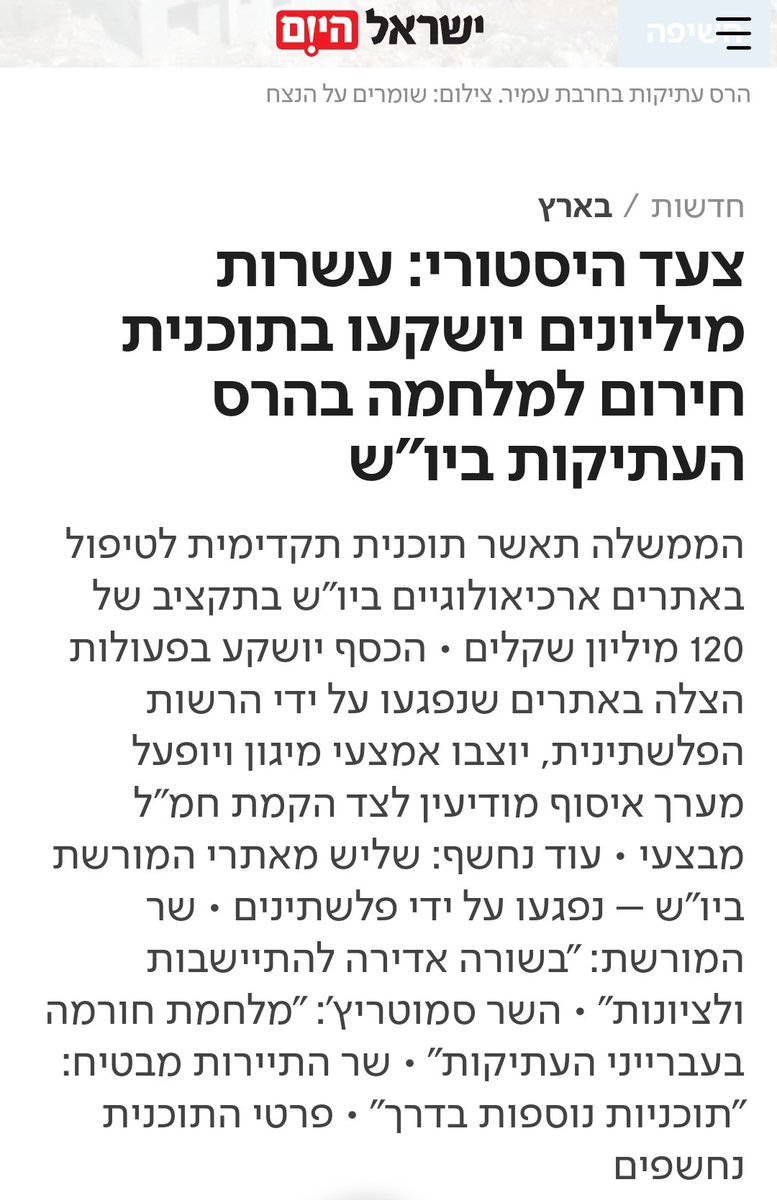 ShomrimNetzach's tweet photo. רבותי, ההיסטוריה חוזרת לבמה! 

ביום ראשון הקרוב תאמץ הממשלה את תכנית החירום הלאומית למורשת שקידמנו, בהחלטת ממשלה מקיפה ובינמשרדית שתביא לעידן חדש, פריחה תיירותית ומדעית חסרת תקדים ושמירה על המורשת של ארצנו הקטנטונת. 

ככה עושים היסטוריה - במשמרת שלנו! 
ממשלת ישראל, כה לחי! https://t.co/9ZemOY7nbo