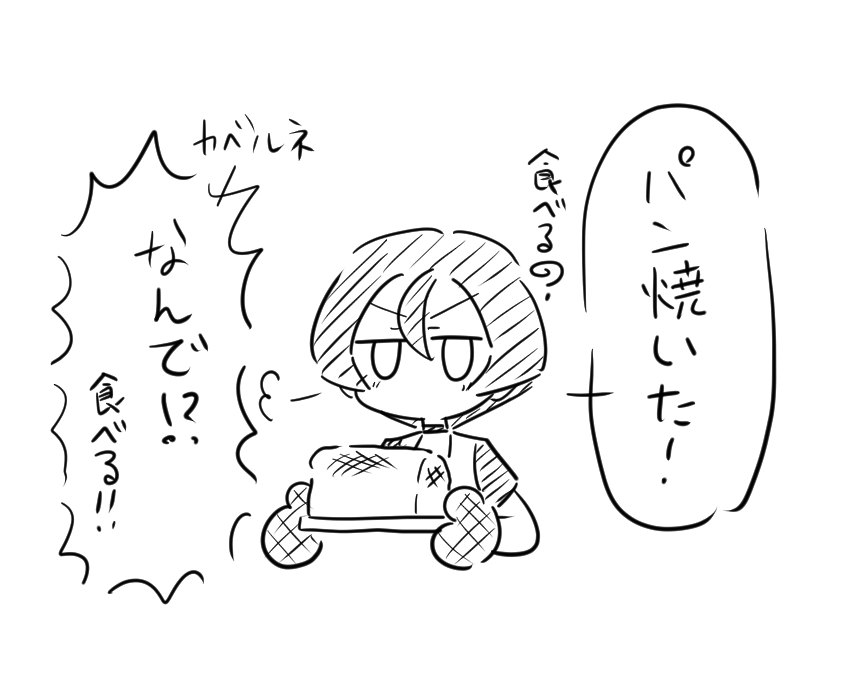 パン焼いたラングレーちゃん