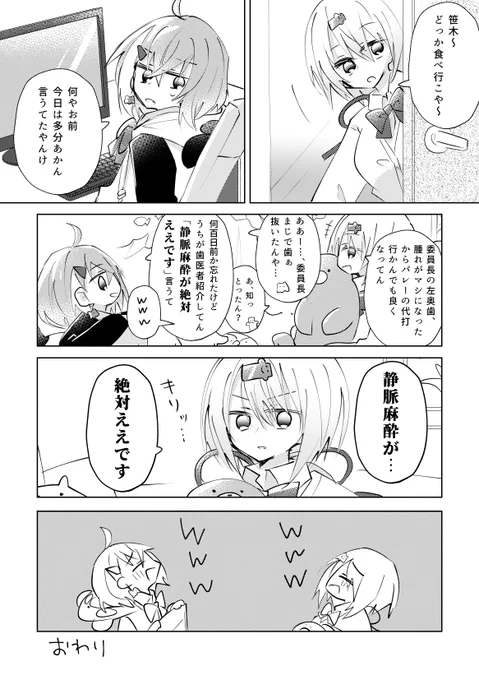 委員長の左奥歯の話をするさくゆい