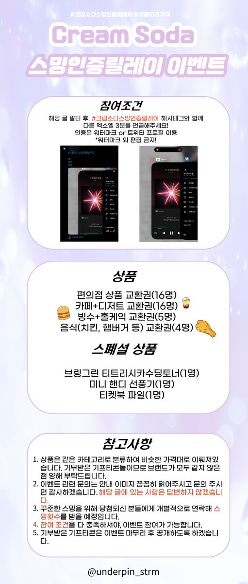 EXOREBIRTH_STRM's tweet photo. #크림소다스밍인증릴레이
열심히 스밍한 엑소엘을 위해 준비했습니다!
스밍 인증을 하신 엑소엘 중 총 44분을 추첨하여 상품을 드립니다 :)

✔️ RT 하기
✔️ 해시태그를 포함해 스밍 인증 트윗 올리기
✔️ 다른 엑소엘 3명 언급하기

기간 : ~7/16(23:59kst) https://t.co/Xn3au1J6NP