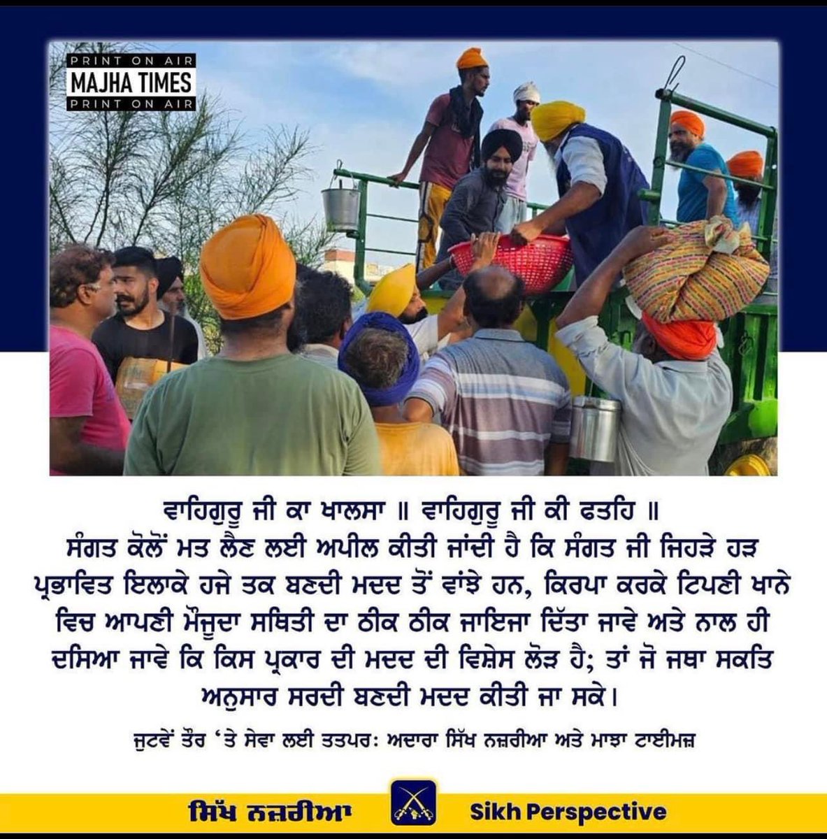 ਜ਼ਰੂਰੀ ਬੇਨਤੀ
