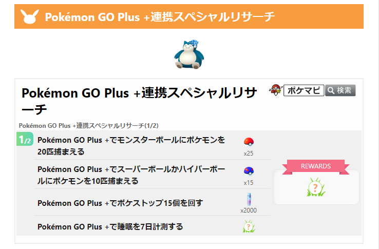 ポケモンGO攻略情報＠ポケマピ on X: 