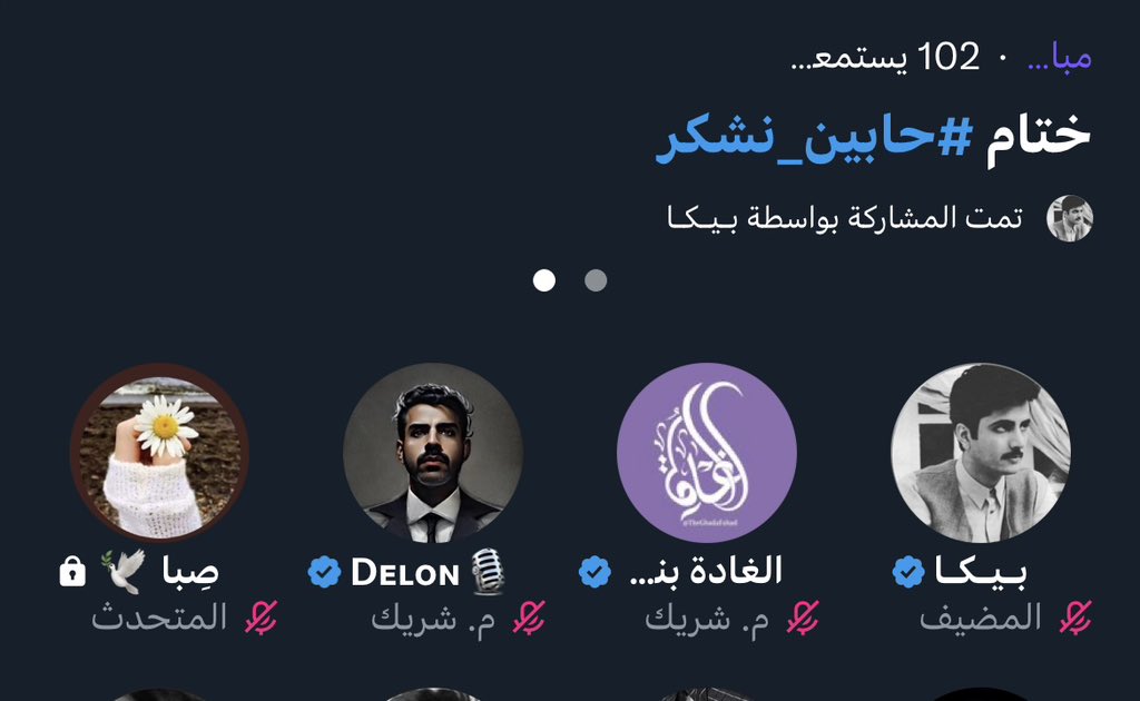 ليلة جميلة رائعة تُسطر في ذاكرة كل من حضر لا تنسى تشرفت فيها بــ إلقاء كلمة متابعين بيكا إن شاء الله راقت لكم 🕊🤍