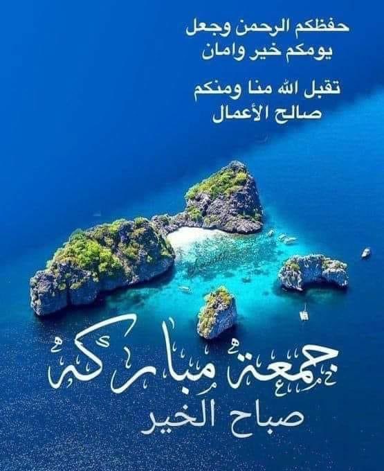 صباح الخير 
رغم اني ضد فكرة الإستيقاظ
جمعه طيبه مباركه،،الجميع ..🌹