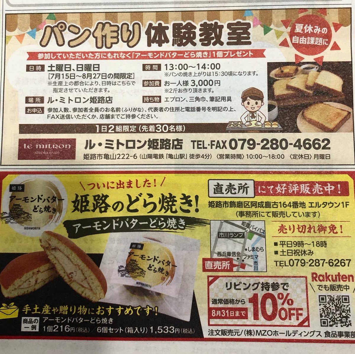 【公式】姫路アーモンドバターどら焼き (@himeji_dorayaki) / Posts / X