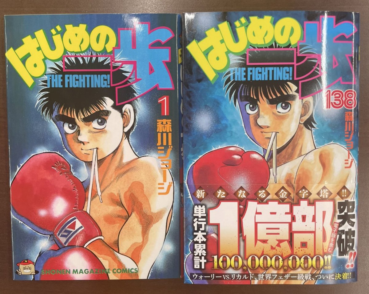 漫画はじめの一歩138巻発売累計1億部突破 連載34年 森川ジョージ感謝感激ですまだ道半ばのマンガ見守ってください メガ速報