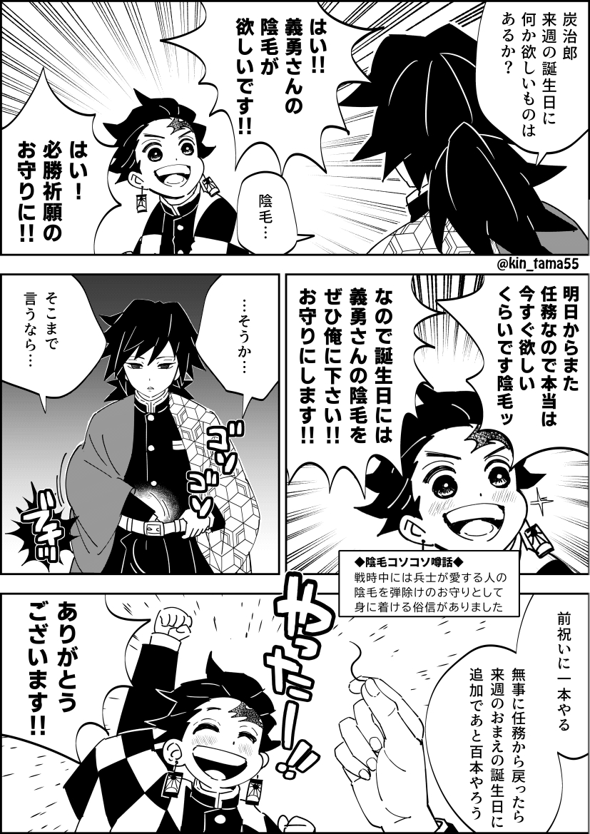 炭治郎お誕生日おめ!🎉(再掲) 