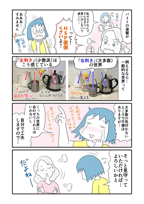 【新作UP!】「HSPの不安は友だち」第11話 HSPの世界は「右利き(大多数)は気が付かないけど左利きには不便」な世界と似ていると思います。 席につくときは相手の邪魔にならない左の席へ、さりげな～く移動。 バルミューダに感謝!  全話読み無料です↓ 