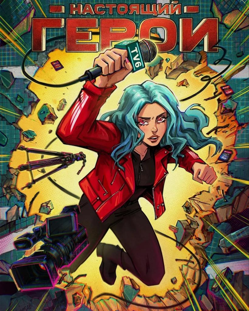 Varasabi's tweet image. Нарисовала новую обложку к комиксу Настоящий герой 3  от Magic studio #comics #comicsart #comicscover