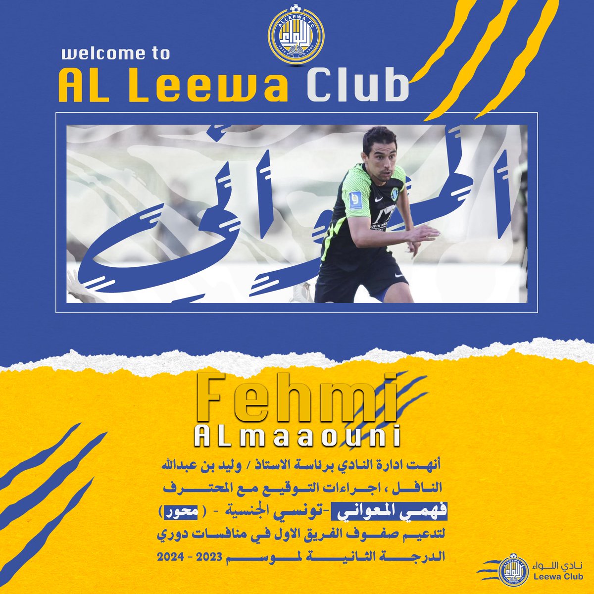 نادي اللواء السعودي tweet media