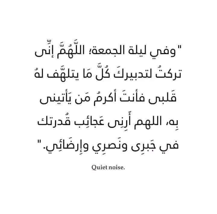 أسألكَ 
أن تهونَ عليّ
كُل ماتستصعبهُ نفسي
وتُخففَ عني 
ما لا يعلمهُ سواك 🤲
