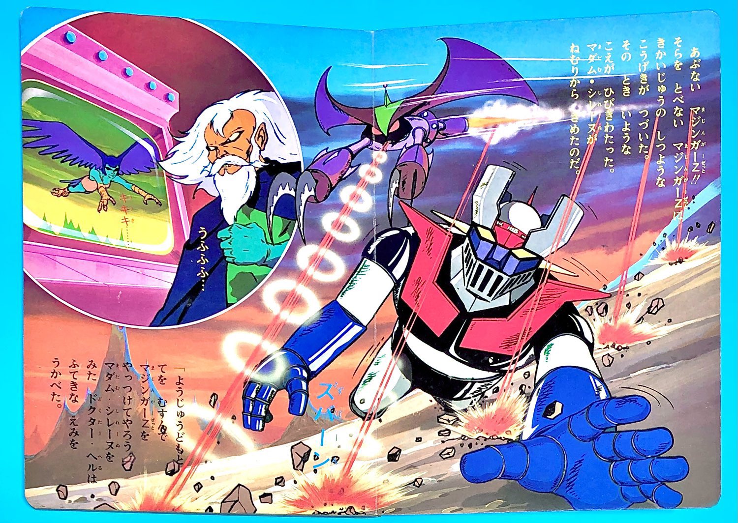 とうえいまんがまつり 絵本　キカイダー　マジンガー デビルマン マジンガーZ対デビルマン」と「仮面ライダー」同時上映、東映