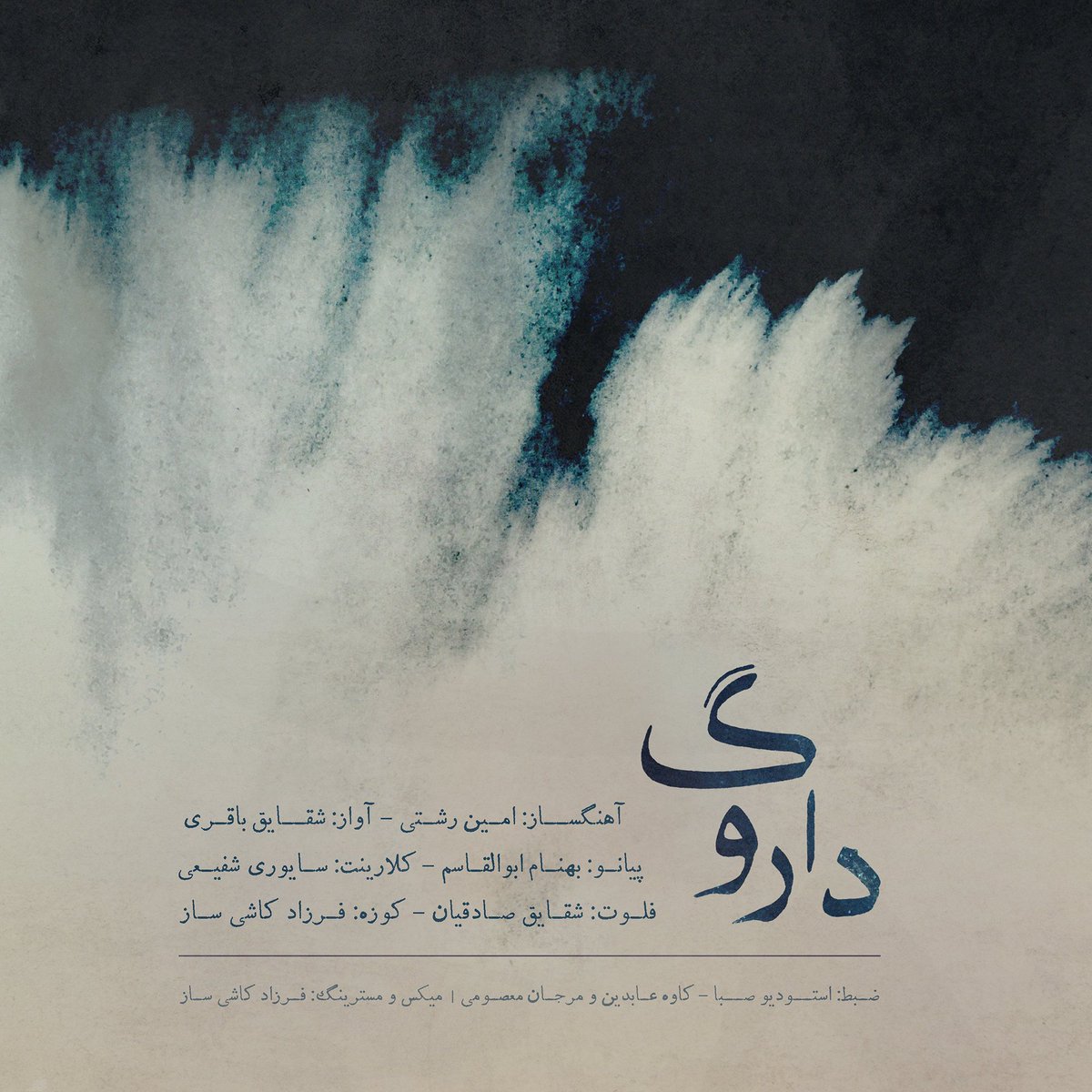Daarvag

Vocal: Shaghayegh Bagheri

Composer: Amin Rashti

Lyrics: Nima Youshij ‌
‌ ‌
Piano: Behnam Abolghasem

Clarinet: Sayuri Shafiei

Flute: Shghayegh Sadeghian

Udo: Farzad Kashisaz

Record: Saba Studio
Kaveh Abedin
Marjan Masoumi
Mix &amp; Mastering: Farzad Kashisaz