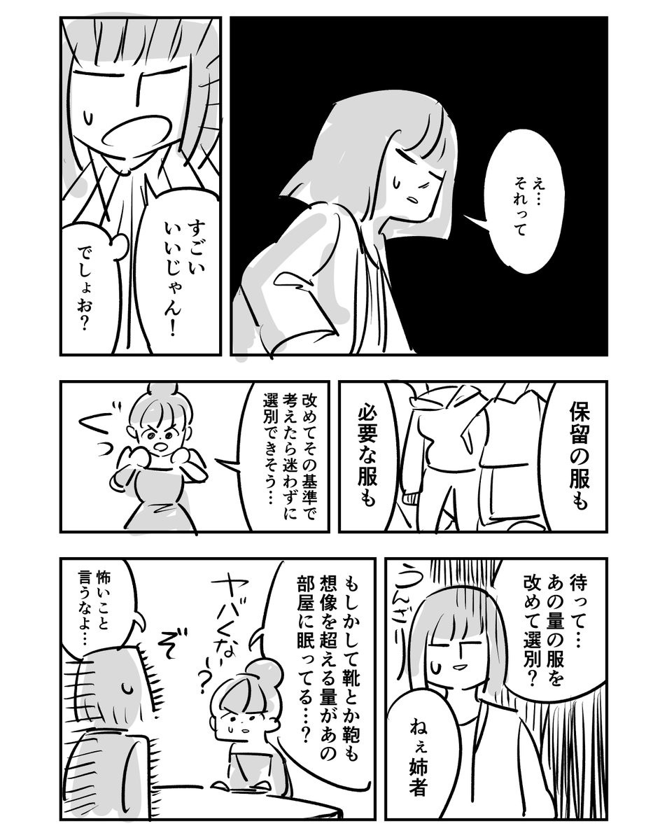 姉妹お片付け奮闘記 7  つづき↓ 