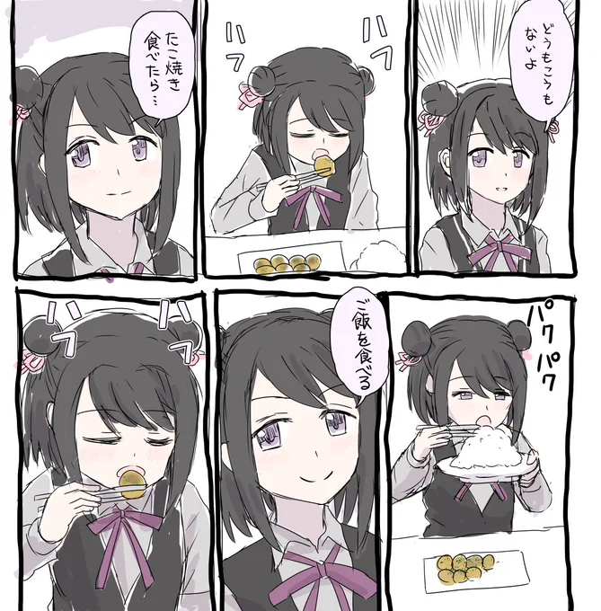 たこ焼きおいしいね 黒江ちゃん 