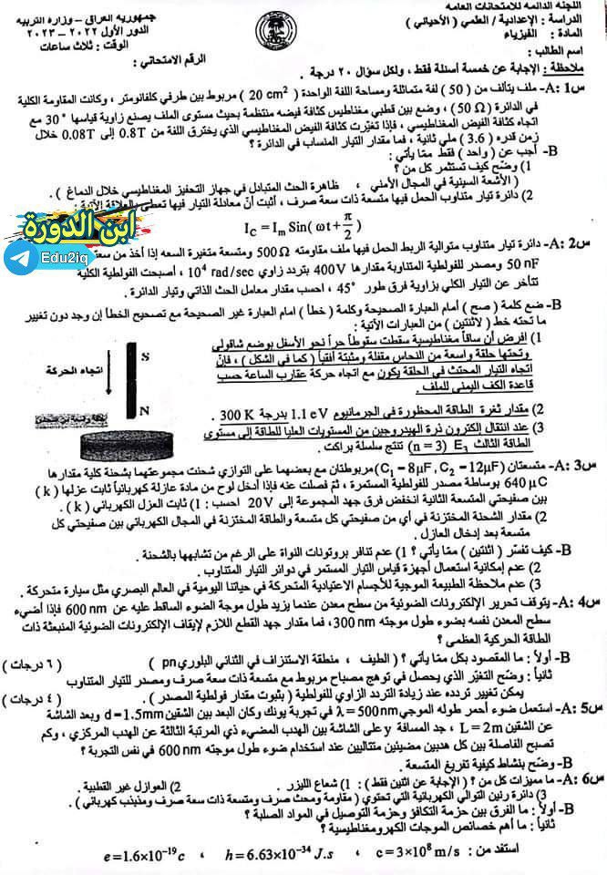 evan95522's tweet photo. شنو الفرق بين "المرشحات"  واسئلة الفيزياء 
#فضيحه_تسريب_الفيزياء https://t.co/03IU8VQrw3