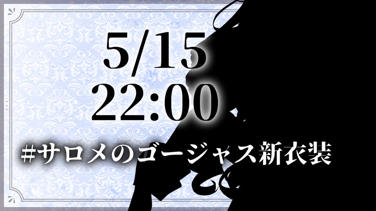 [Vtub] 壱百満天原サロメ 明天新衣裝發表