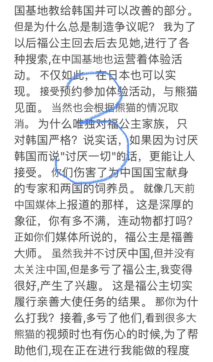 su_oooooooo's tweet photo. 停止打福宝。 😡
她是个公主。 我知道的唯一的熊猫公主，只有福宝和暖暖。
#福宝 #爱宝 #乐宝 https://t.co/cXwHdpjj7d