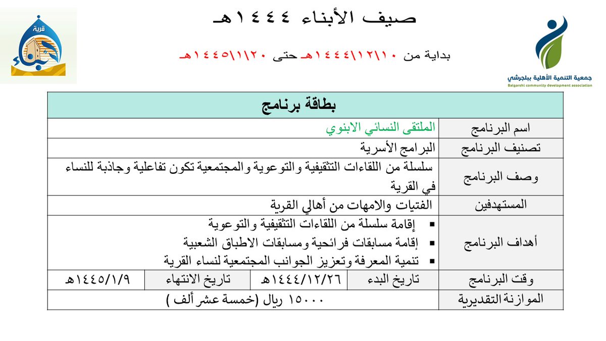 alabnaaaa's tweet photo. ينطلق يوم غد الجمعة إن شاء الله الملتقى النسائي الأبنوي ، وذلك في الصالة الثقافية جوار الجامع.
برامج وفعاليات متنوعة
برامج للأمهات واخرى للزوجات
وثالثة للفتيات. من أهداف الملتقى تنمية المعارف وتعزيز الجوانب الإيجابية للمرأة الأبنوية. 
اطباق شعبية ومسابقات ثقافية.
@TBalj 
#بلجرشي https://t.co/606TJRIstu
