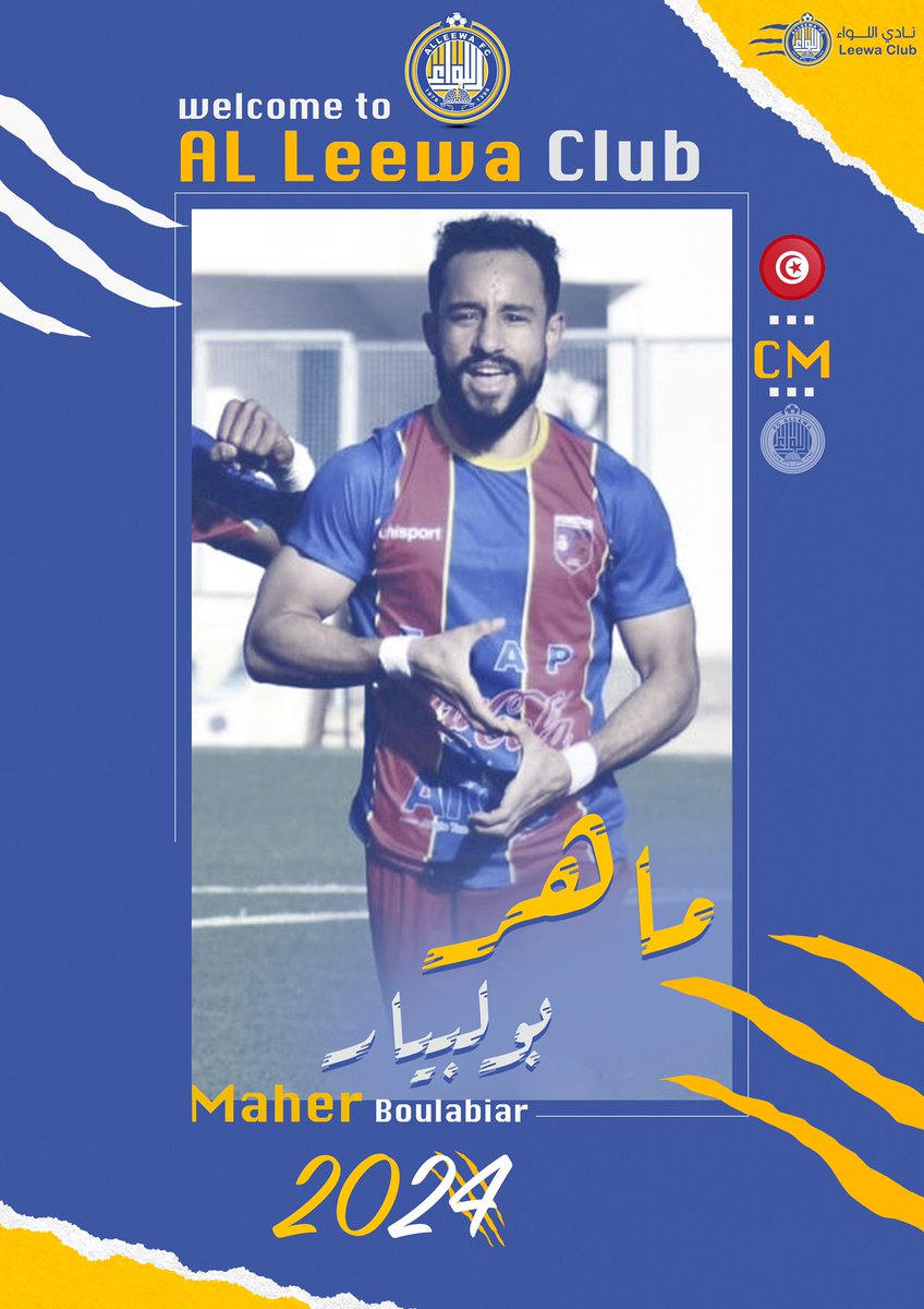 نادي اللواء السعودي tweet media