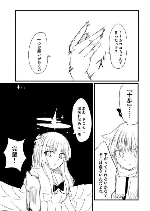 ホシノがミカのお腹に蹴り入れた漫画の続きです